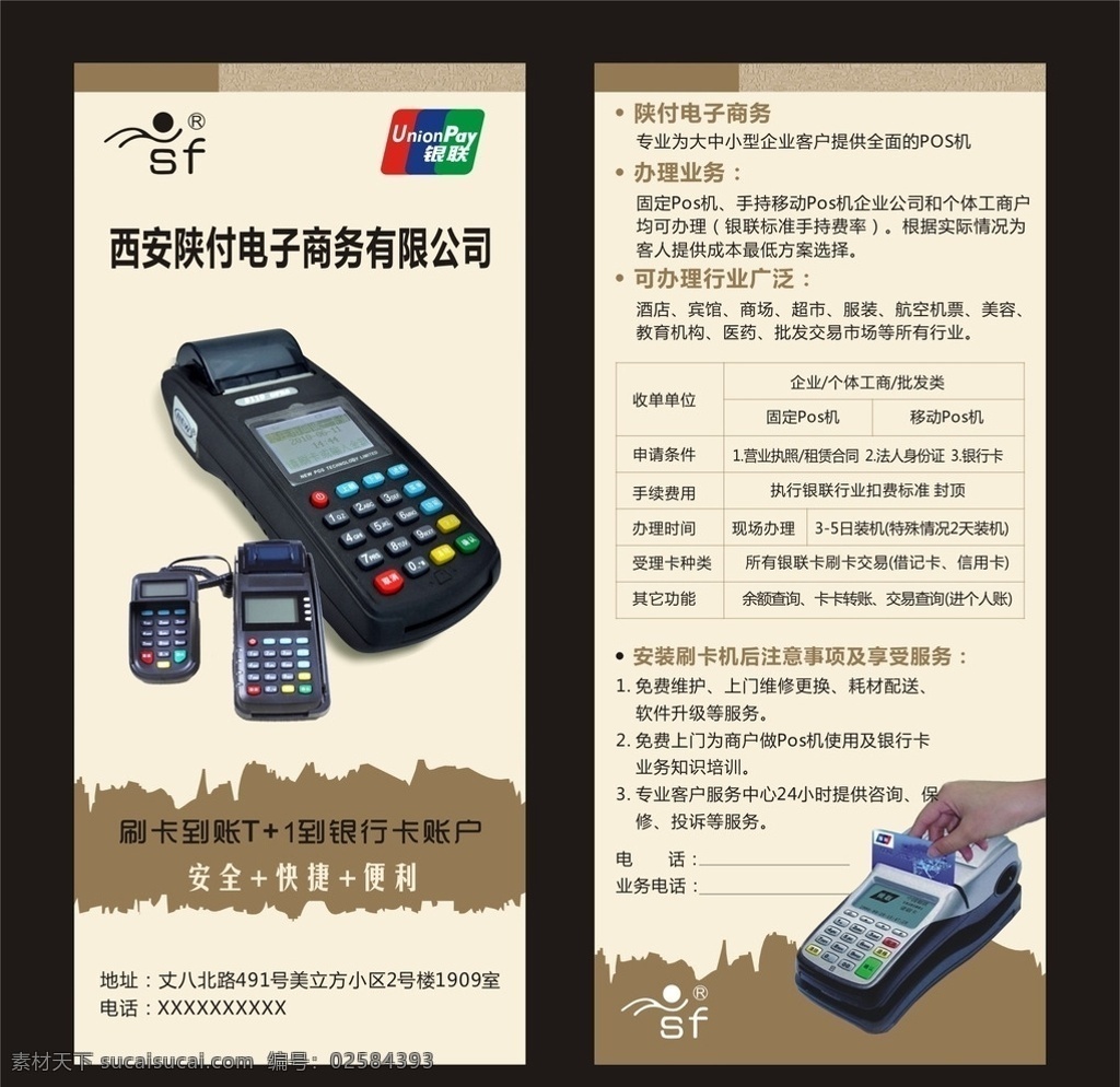 陕 付 电子商务 有限公司 pos机单页 pos 机 宣传单 电子公司单页 pos机 pos机卡片 dm单 dm宣传单