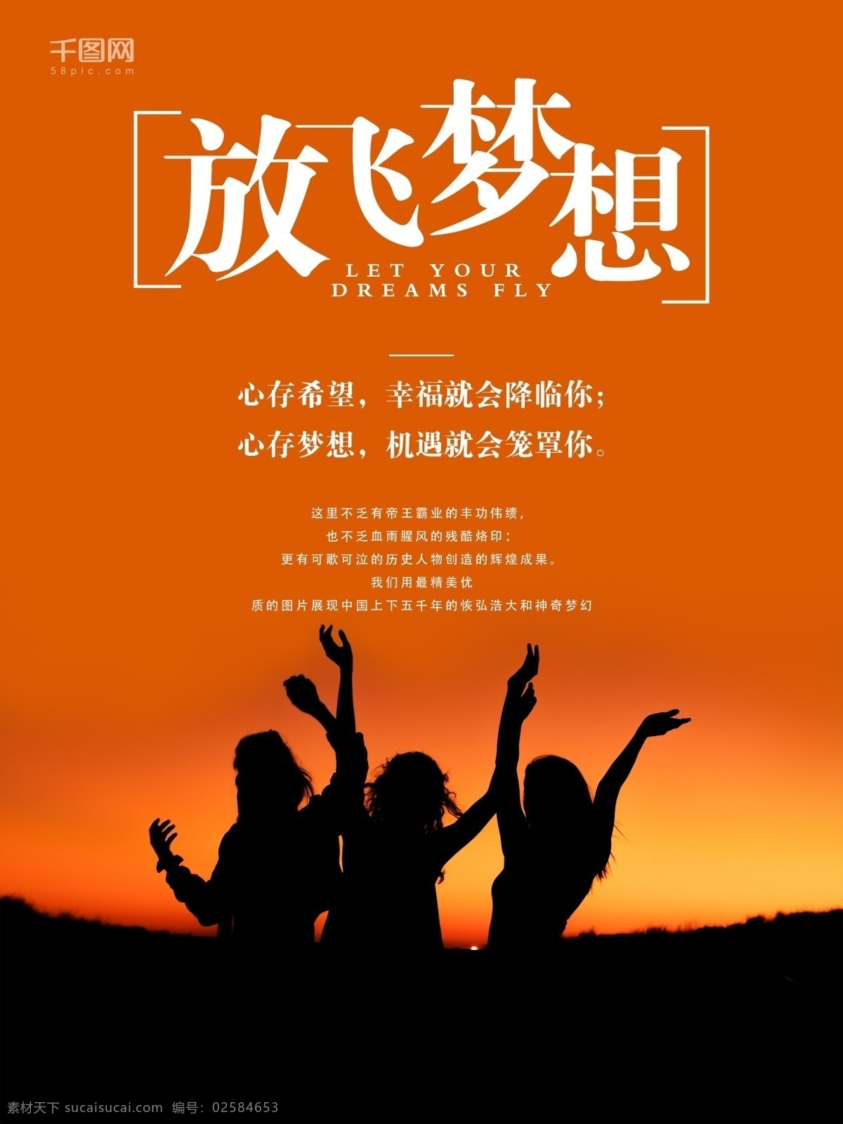 梦想 海报 青春 宣传海报 橘黄色 背景 梦想海报 青春梦想海报 放飞梦想海报 放飞 心 存 青春放飞梦想 公益宣传海报 年轻 自己