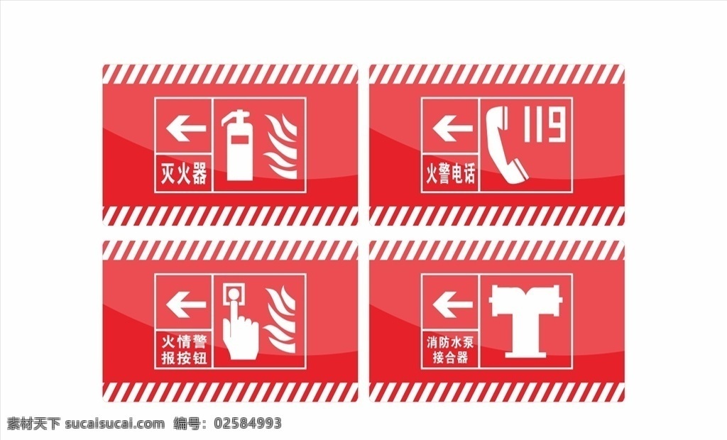 消防标识 地下消防栓 消防水带 灭火设备 标识图 标识设计