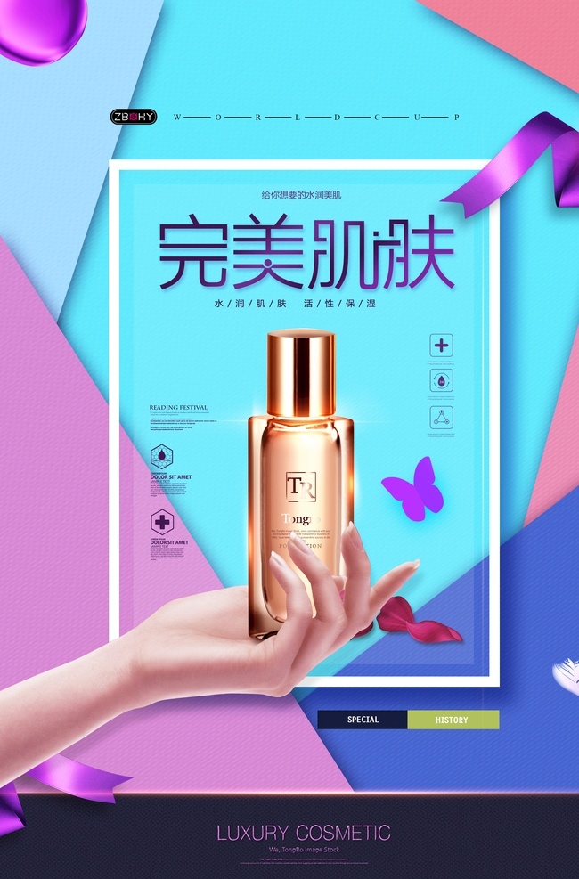 完美 肌肤 护肤品 高端 化妆品 海报 完美肌肤 化妆品海报 清新 时尚 美容焕颜色
