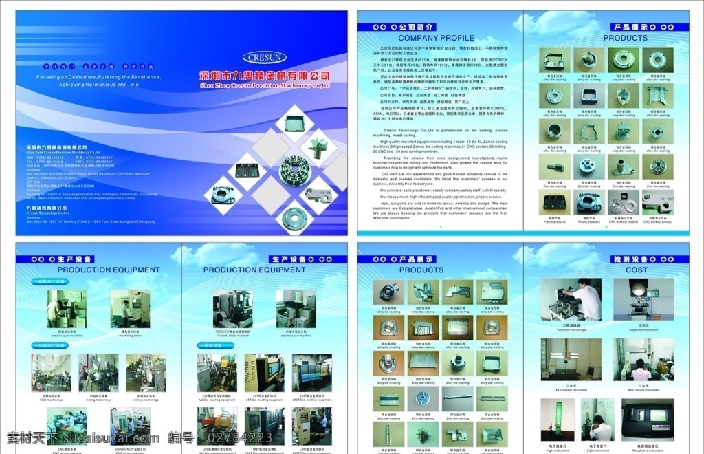 精密五金画册 精密五金 画册 锌加工 铝加工 工厂 设备 仪器 安全生产 企业文化 画册设计 矢量