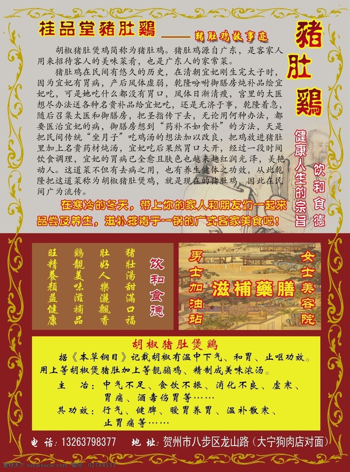 猪肚鸡 猪肚鸡事迹 胡椒猪肚包鸡 饮和食德 分层 源文件 黄色
