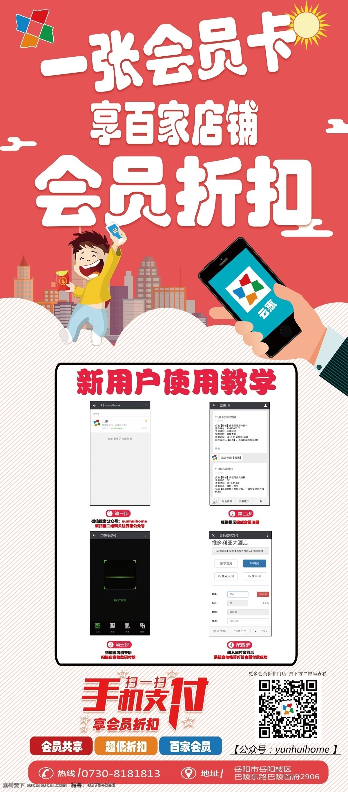 会员卡x展架 x展架 手机支付 支付流程 扫码支付 会员折扣 dm广告 室外广告设计