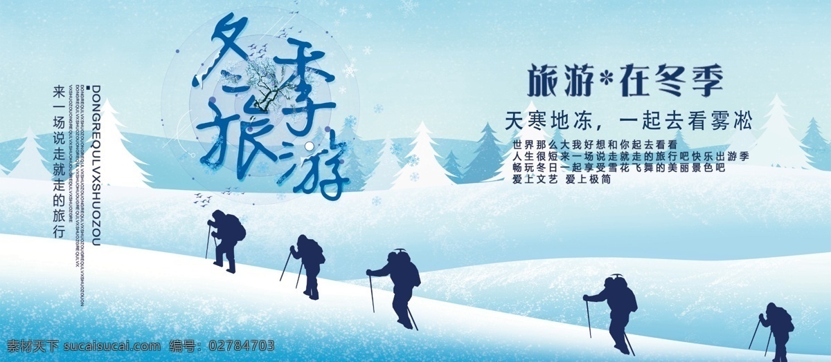 小 清新 冬季 旅游 海报 冰雪 冰雪度假 冰雪旅游 冬季冰雪游 冬季旅 冬季旅游 冬季旅游海报 冬季旅游线路 冬天旅游 旅游传单 旅游海报 旅游微信 旅游宣传单