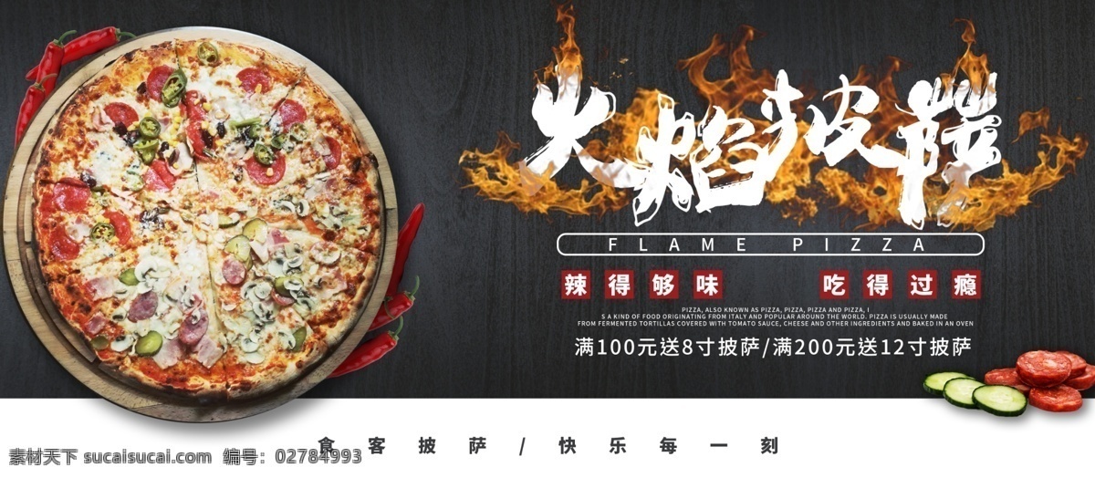 创意 字体 火焰 披萨 快餐 促销 宣传 展板 创意字体 辣椒 香肠 黄瓜 火焰字体 快餐促销 黑桌子 快餐店