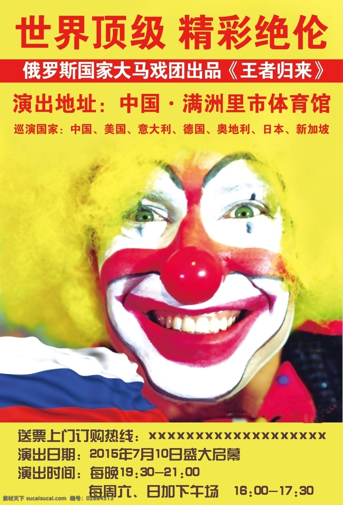 马戏团 小丑 小丑图片 微笑的小丑 小丑广告 黄色