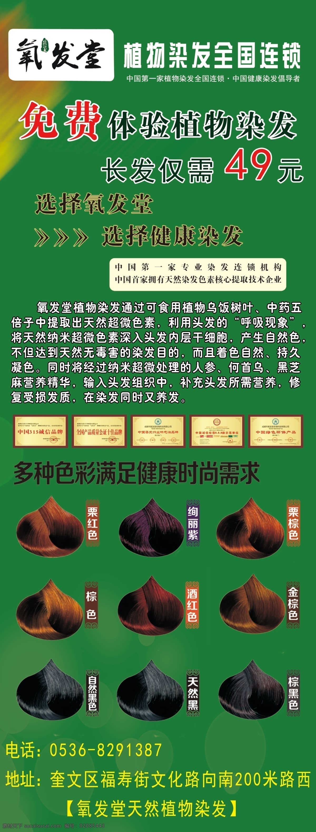 植物染发 氧发堂 天然 健康 植物 染发 无害 分层