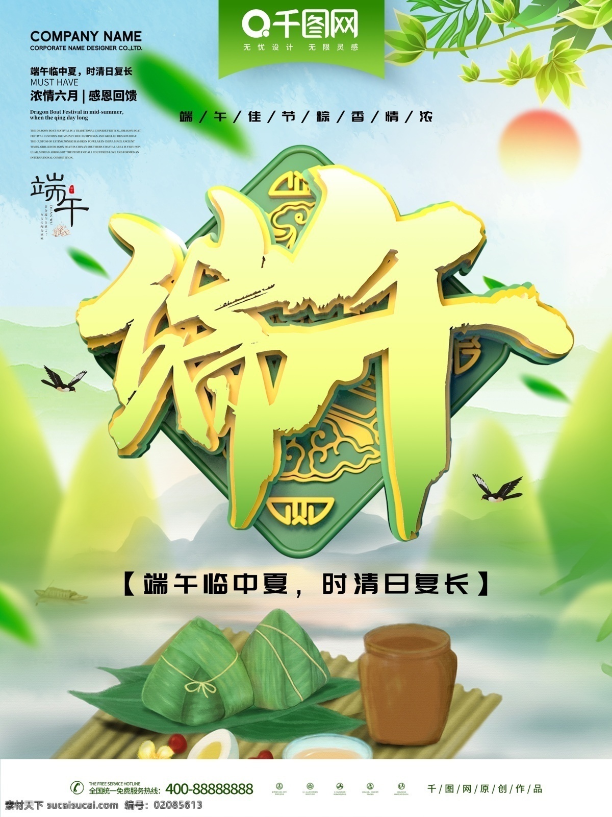 创意 c4d 端午节 节日 海报 节日海报 端午 粽子