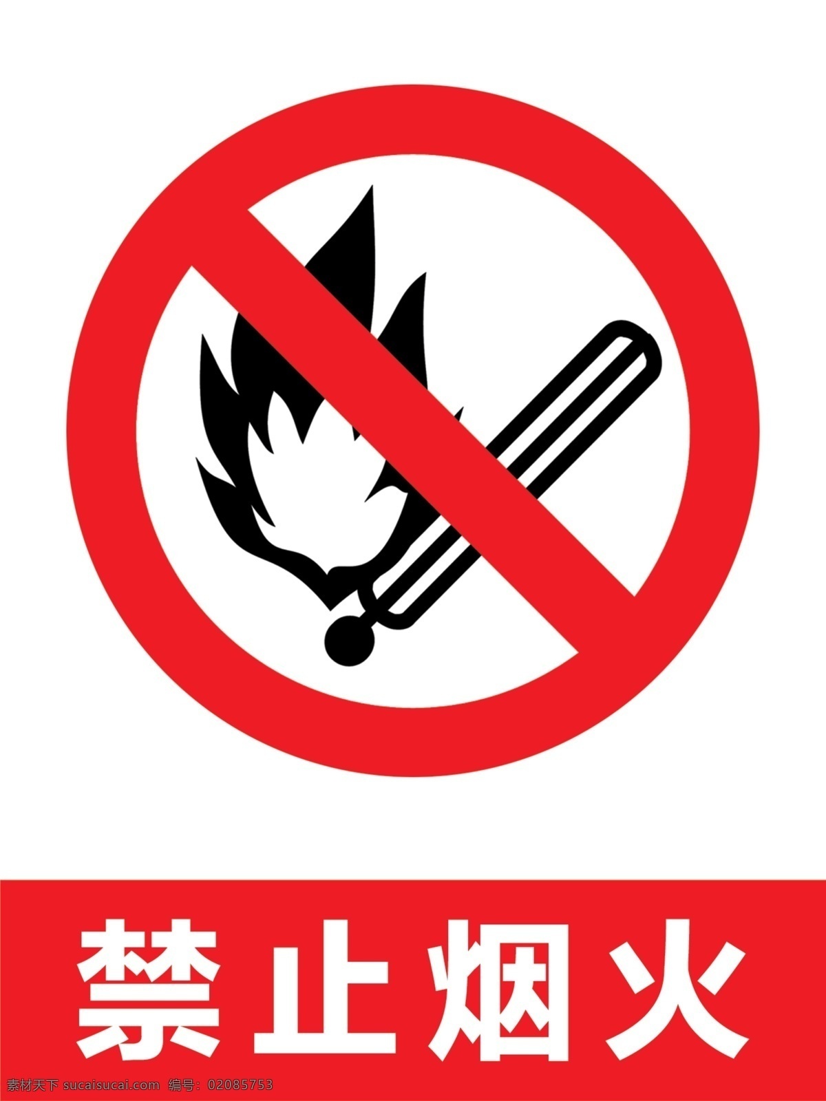禁止烟火图片 禁止烟火 图标 标识 烟火 禁止 分层