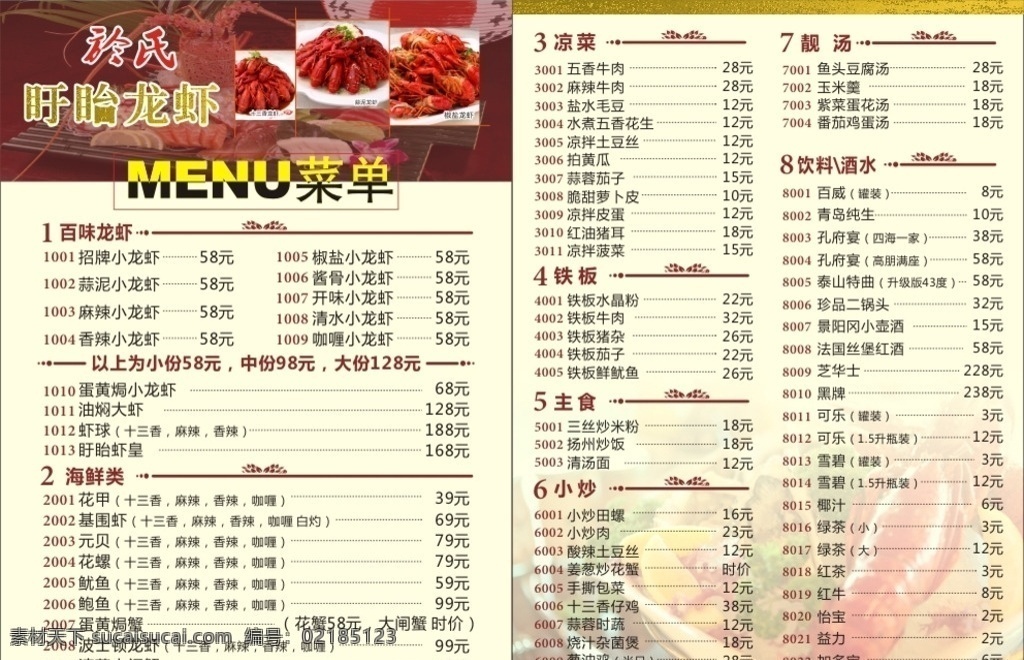 龙虾 菜 牌 稿 未 转 曲 盱眙龙虾 菜单 菜牌 简洁菜牌 文字未转曲 整洁大方 菜单菜谱