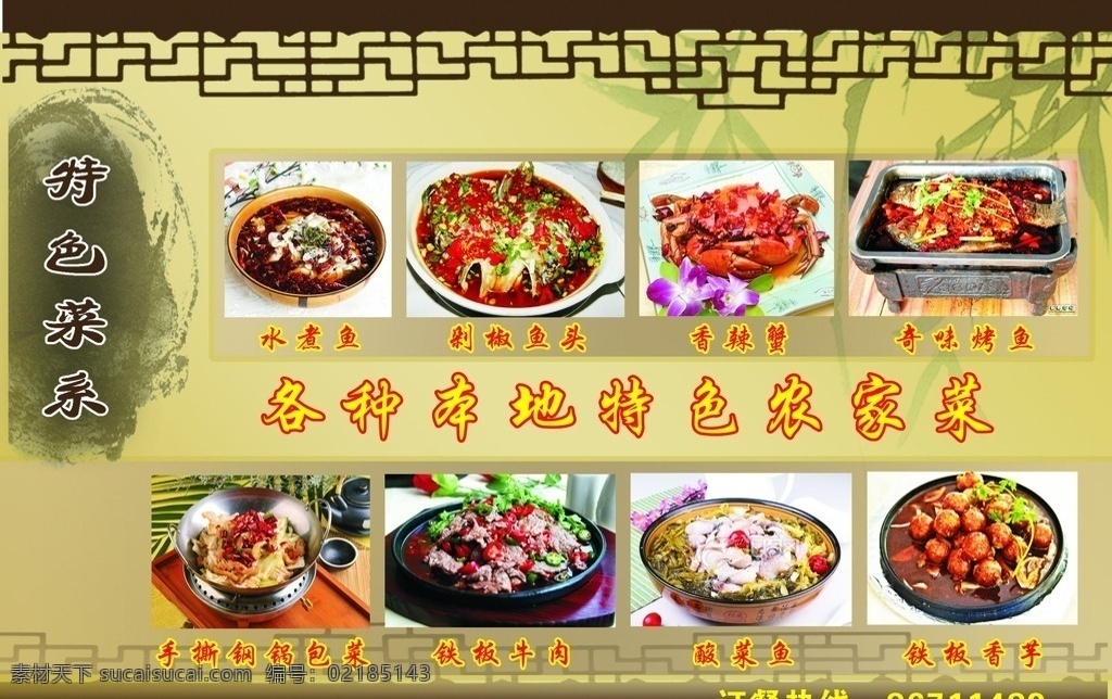 特色菜 菜单 特色菜单 特色 农家菜 画册设计 菜单菜谱