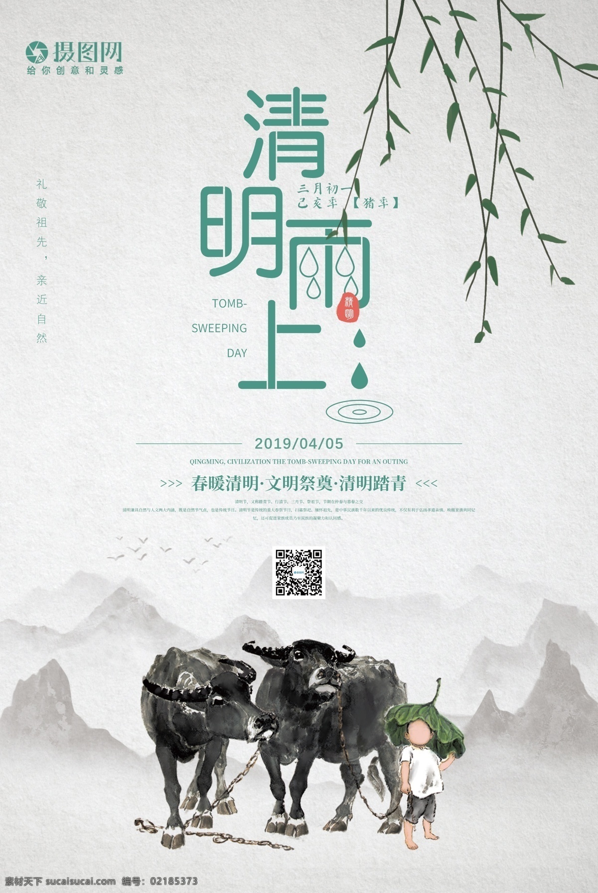 简约 中国 风 清明 雨 上 清明节 海报 中国风 节日 中国传统节日 24节气 节气海报 祭祖 祭拜