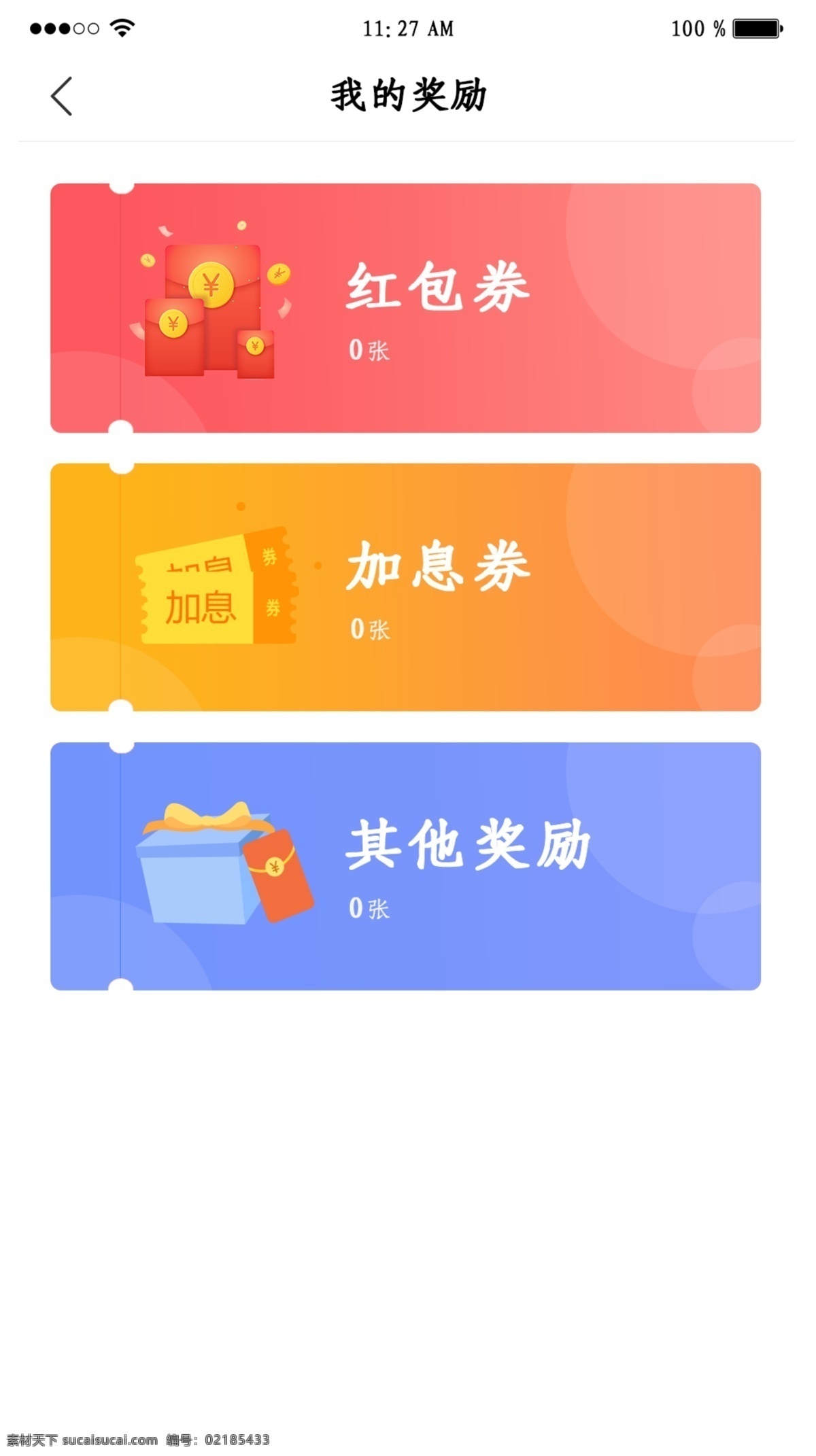 奖励 金融 app 简约 列表页 大气