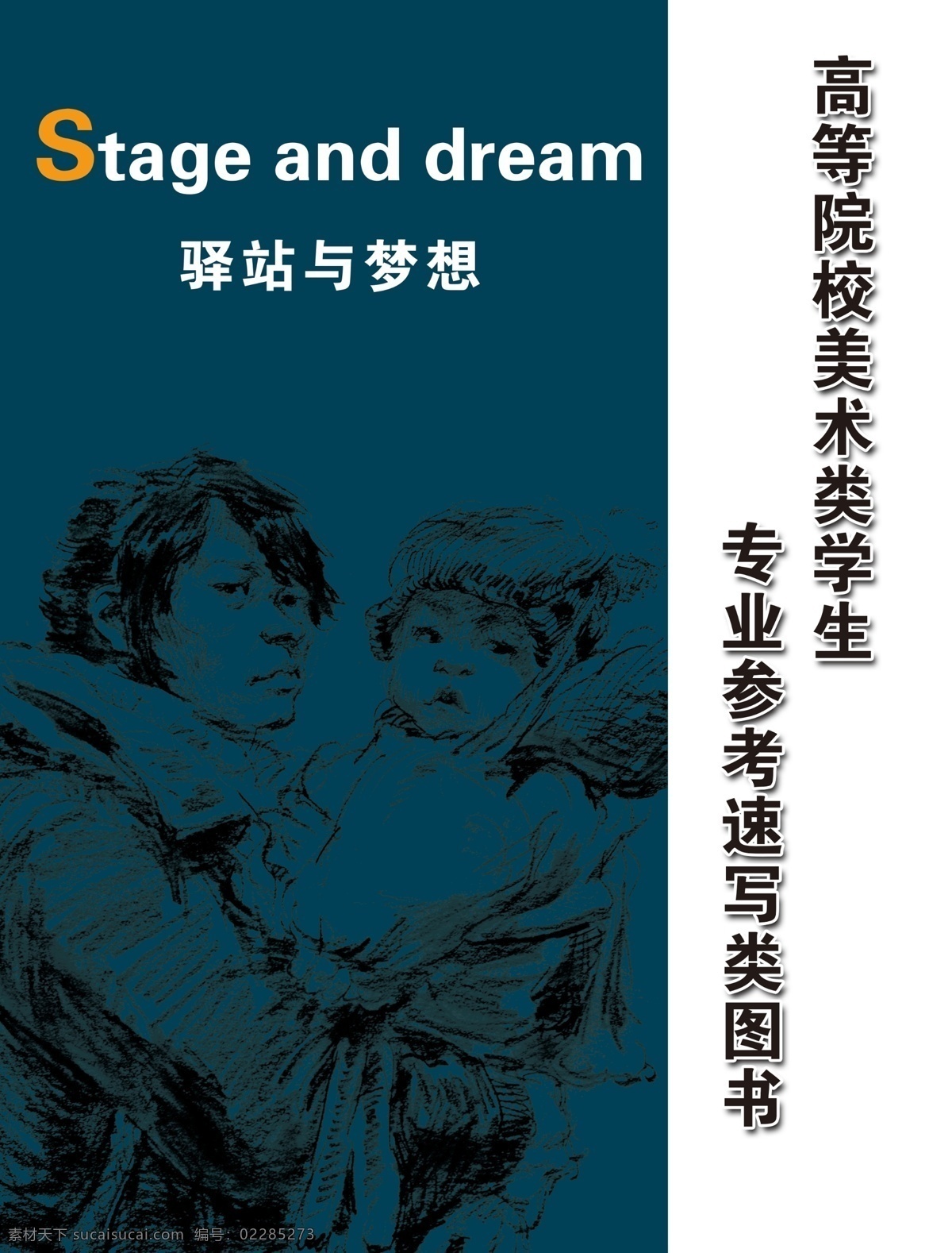 封面 书籍 类 封面设计 画 美术 画册 教育画册封面