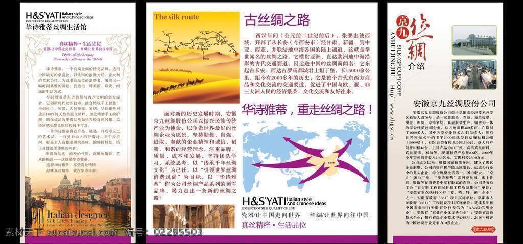 x展架 花纹 骆驼 贸易 欧洲建筑 商业 丝绸之路 易拉宝 京九 丝绸 矢量 模板下载 京九丝绸 华诗雅蒂 展板模板 x展板设计
