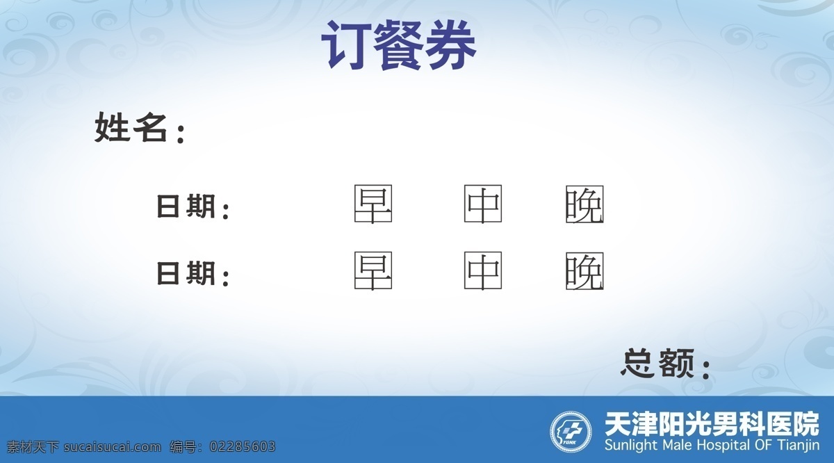 定 饭 卡 订餐 券 订餐券 其他设计 定饭卡 矢量 名片卡 优惠券代金券