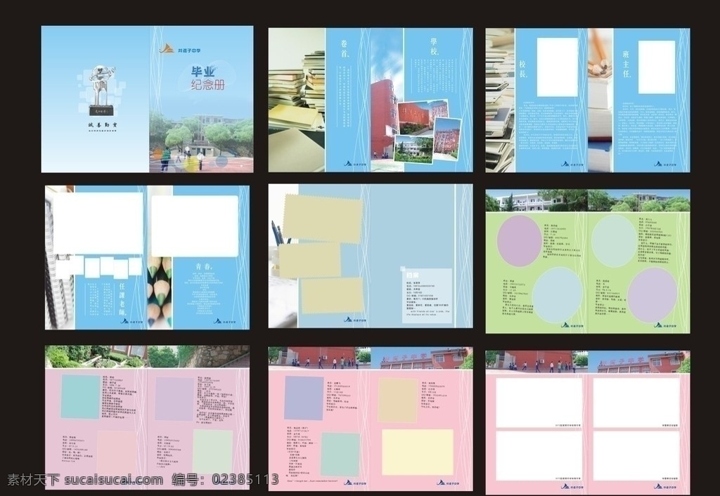 中学 毕业 纪念册 同学录 毕业纪念册 小学 初中 产品画册 招商书 说明书 画册设计 矢量