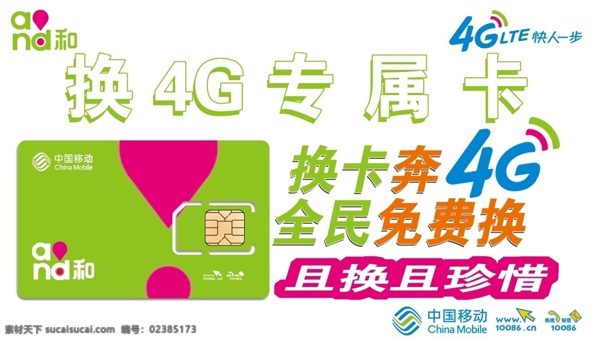 移动 4g 专属 卡 中国移动4g 中国移动 标志 logo lte 共享4g 快人一步 logo设计