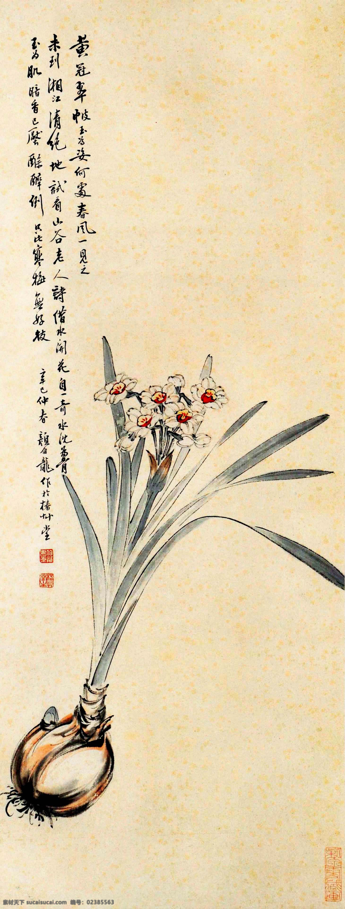 颜伯龙 水仙 国画 中国画 传统画 名家 绘画 艺术 文化艺术 绘画书法
