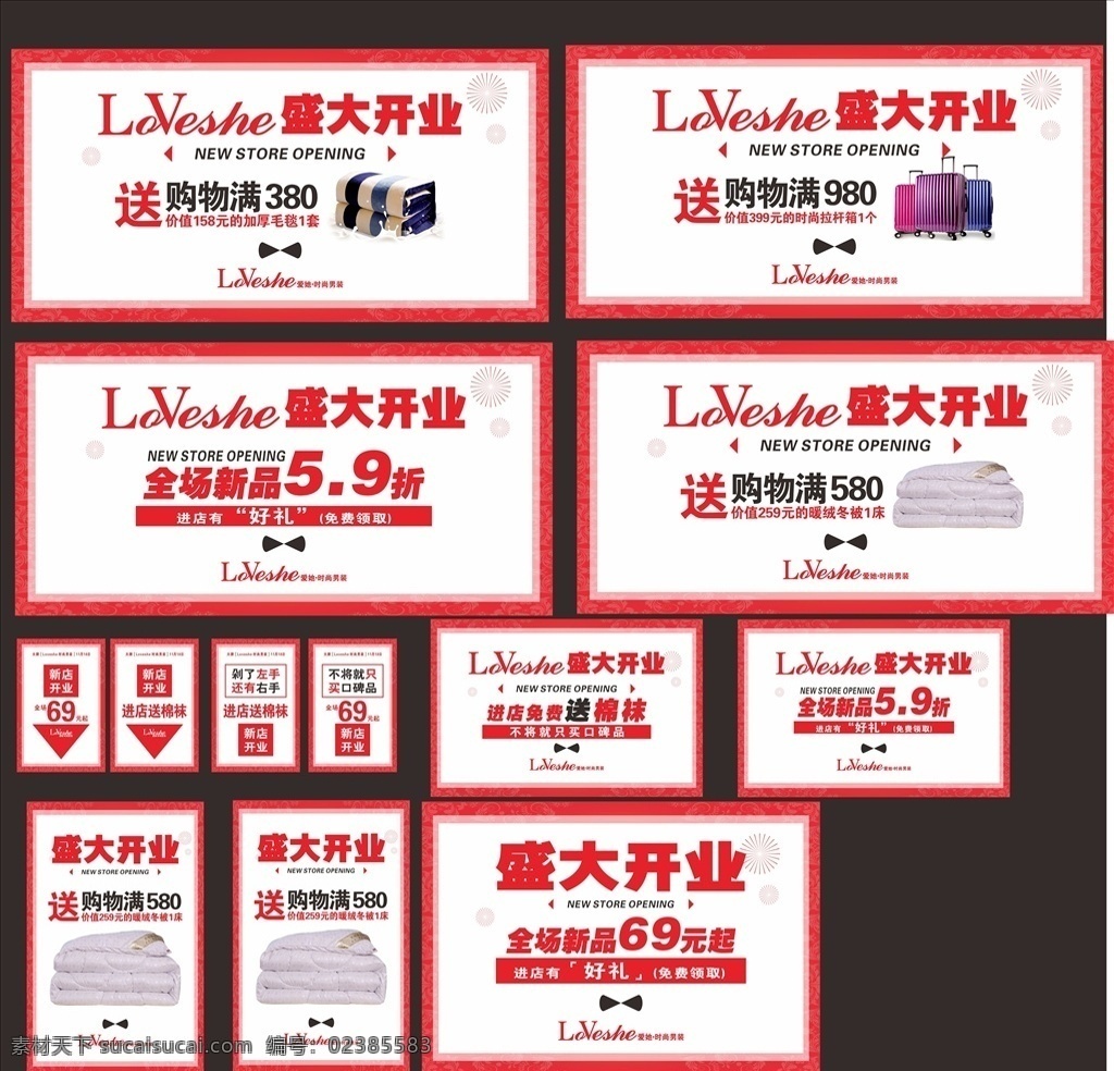 新店开业 开业吊挂 开业举手牌 开业版本 开幕版本 促销广告
