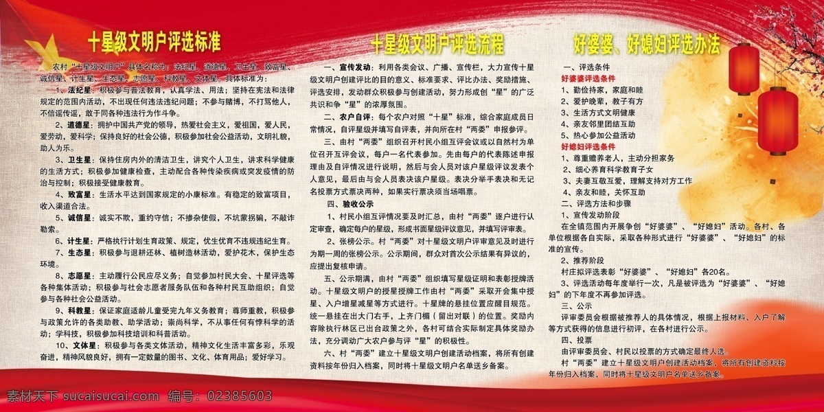 道德讲堂 农村 十星级 文明户 好媳妇 好婆婆 展板模板