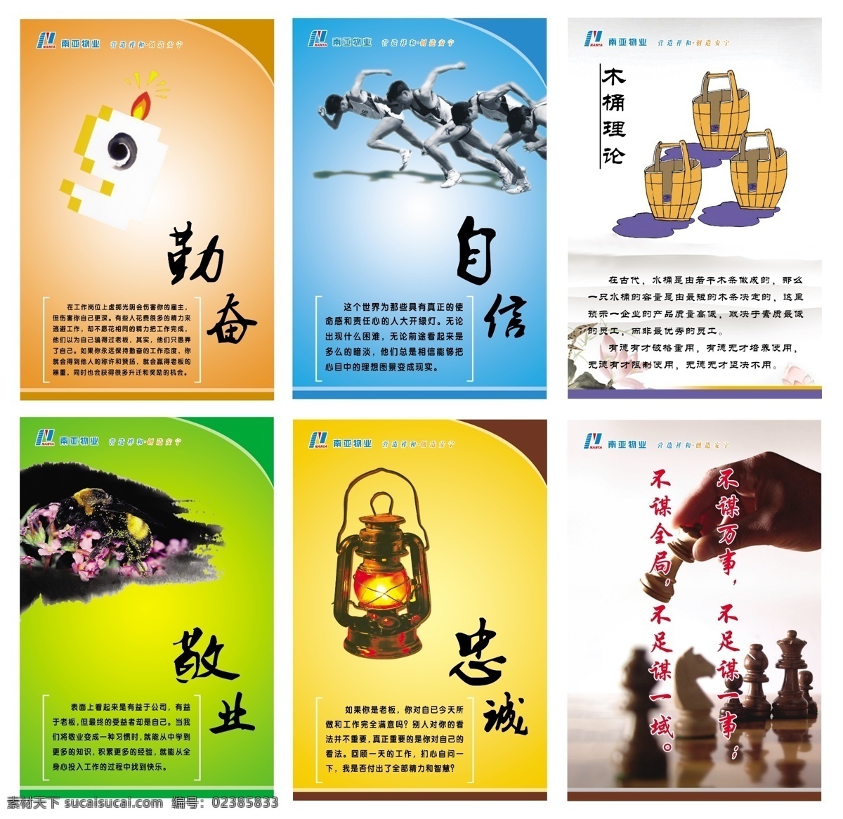 企业文化展板 精神 文化 运动员 象棋 品牌 创新 团结 勤奋 自信 敬业 忠诚 木桶理论 企业展板 企业文化 价值核心 分层 psd源文件 展板模板 广告设计模板 源文件