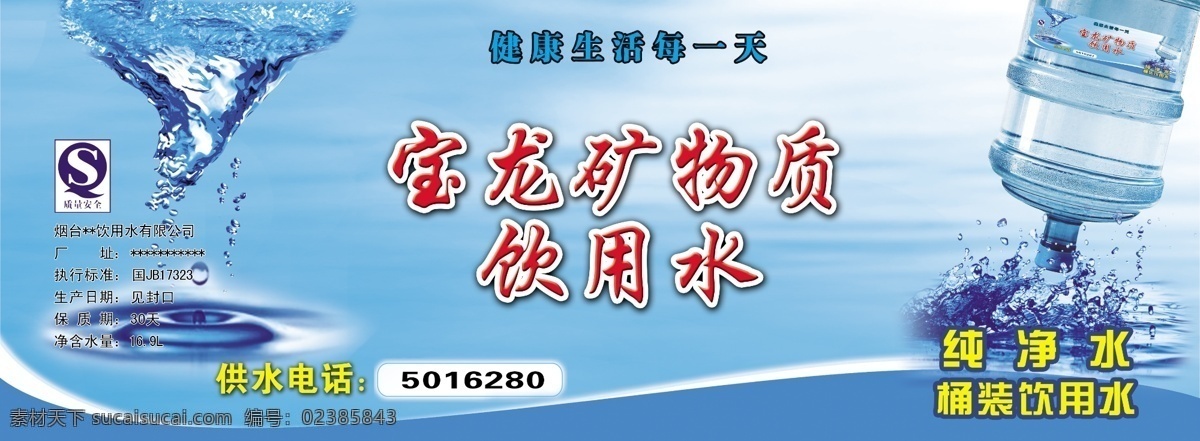 矿泉水商标 矿泉水标 矿泉水 矿泉水标设计 商标设计 饮料包装设计 包装设计 纯净水标 分层 源文件库 水标 招贴设计