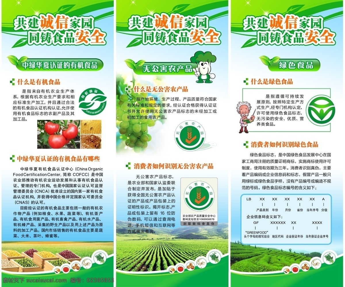 绿色食品展架 绿色食品 食品安全 有机食品 无公害食品 展板 五谷 田原 绿色模版 x展架 展板模板 广告设计模板 源文件