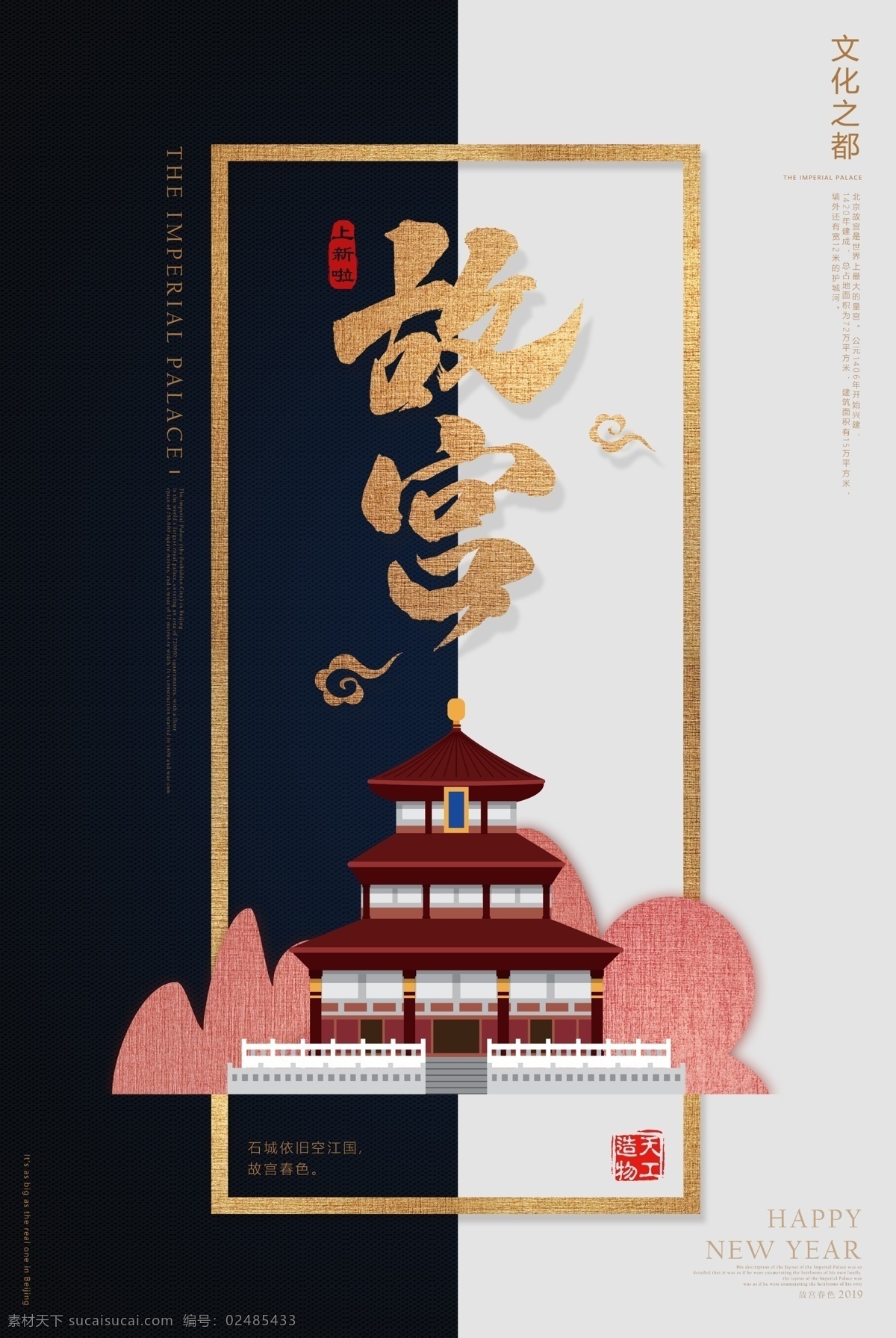 北京故宫 紫禁城 天坛 地坛 故宫海报 故宫印象 古建筑 故宫博物院 故宫博物馆 故宫广告 故宫旅游 故宫旅游海报 故宫旅游广告 宫殿 建筑 故宫角楼 国宴 水立方 旅游 故宫建筑 天安门 故宫图片 故宫午门 故宫一角
