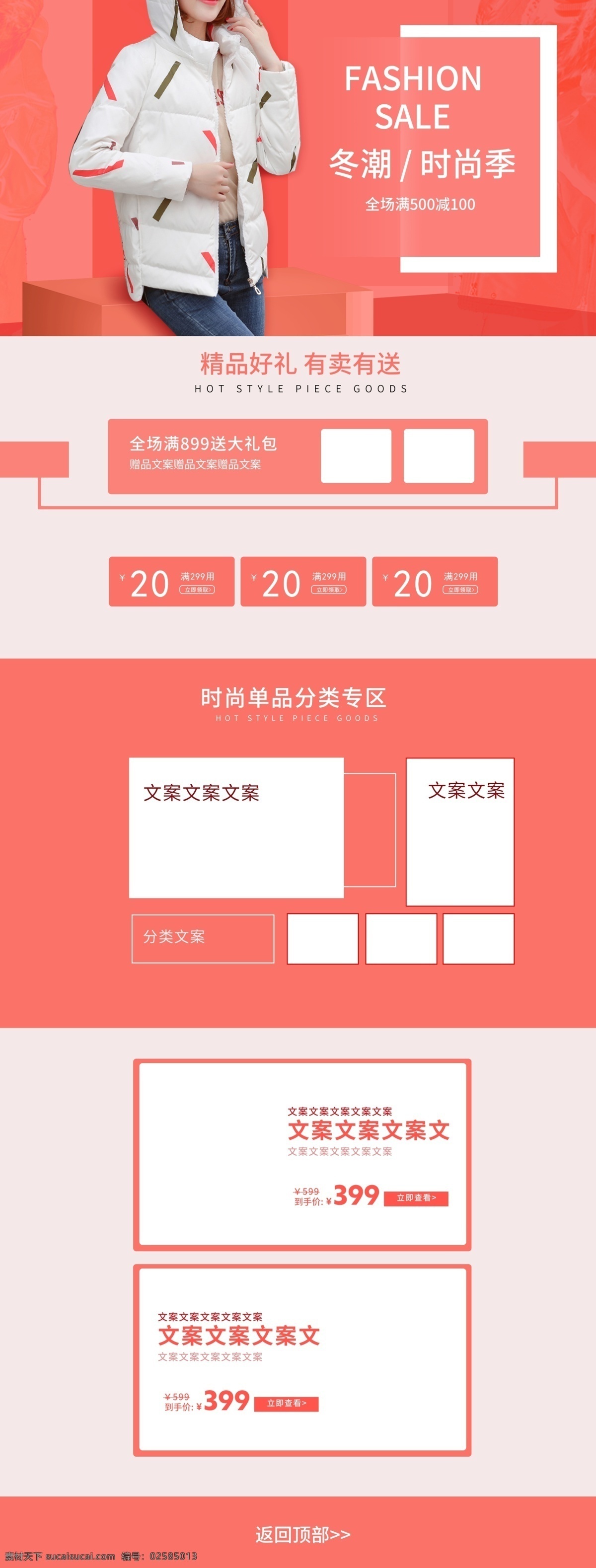 淘宝 天猫 珊瑚 红 简约 女装 首页 模板 女装首页 羽绒服 毛衣 店铺装修 时尚 冬季女装 女装促销 服装促销 服装首页 棉衣 棉服 女装特惠 女装盛典 女装时尚首页 简约大气 秋冬上新 冬季服装 冬季 服装 师 店铺 装修