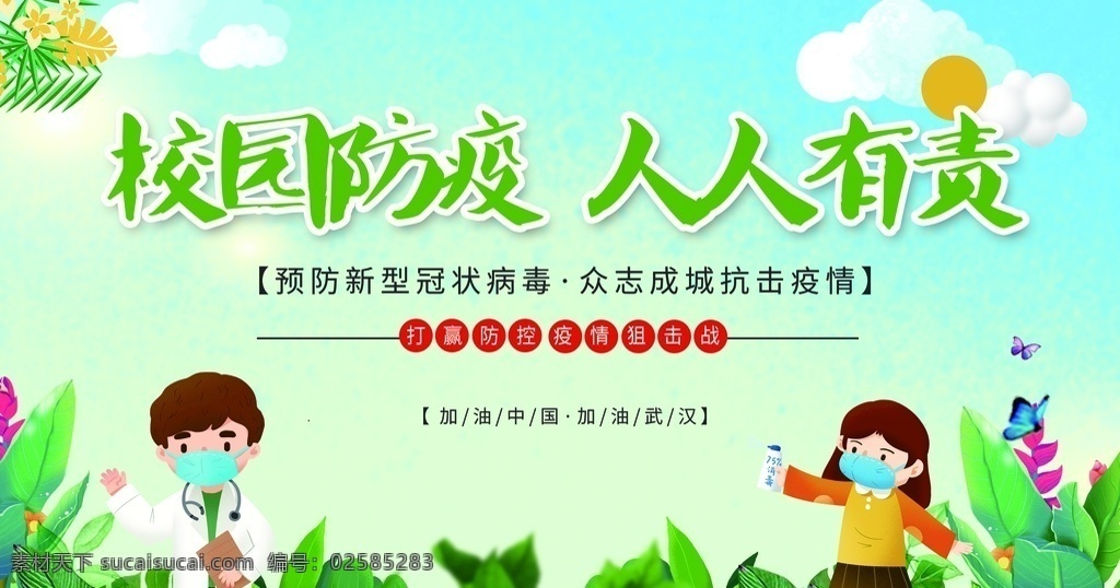 防控图片 学校防控展板 校园新型肺炎 校园预防肺炎 返校防疫 学校防疫宣传 新冠状病毒 预防冠状病毒 预防新型 冠状病毒 新冠肺病 肺炎 学校食堂 校园 学校 幼儿园 预防篇 培训班 培训机构 早教所 小学 中学 大学 防控海报 校园展板