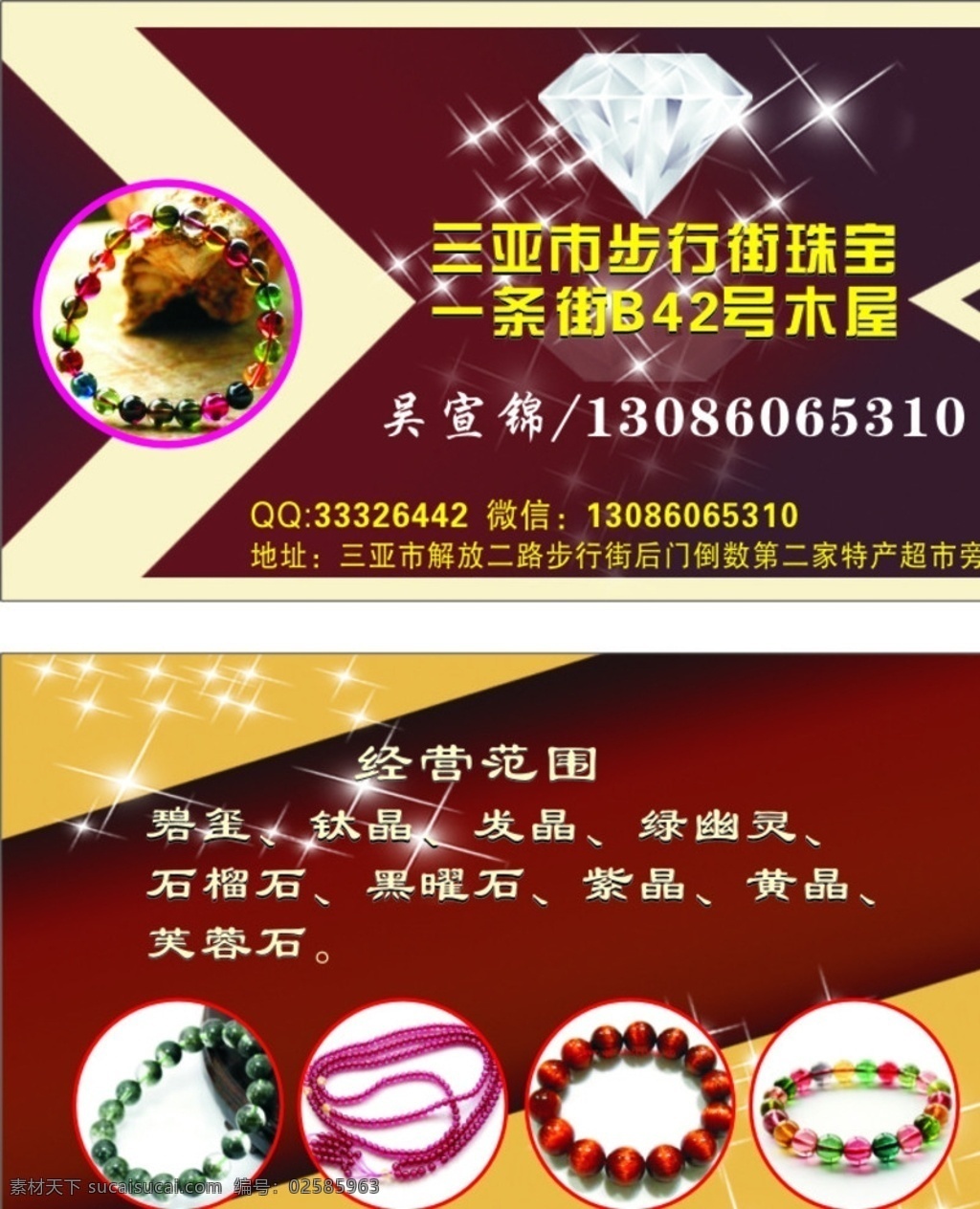 珠宝名片 珠宝 翡翠 宝石 紫晶 黄晶 名片卡片