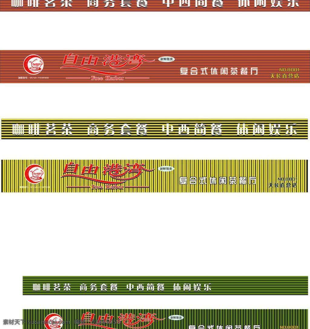 休闲 茶 餐厅 餐饮美食 咖啡厅 生活百科 矢量 模板下载 休闲茶餐厅 自由港湾 复合式 矢量图 建筑家居