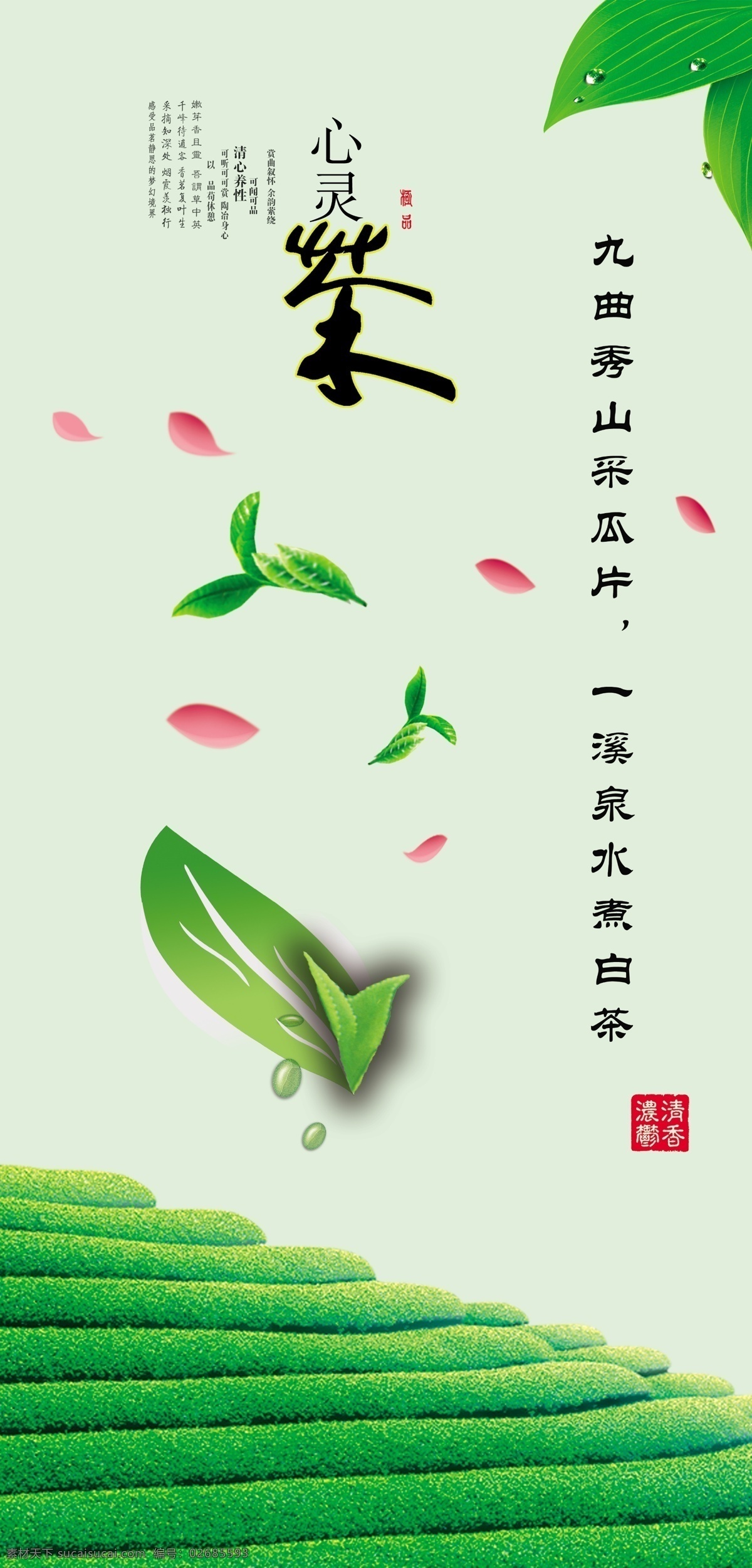 茶叶 茶叶折页 广告设计模板 源文件 彩页 模板下载 茶叶彩页 茶叶彩印 茶叶设直图 其他海报设计