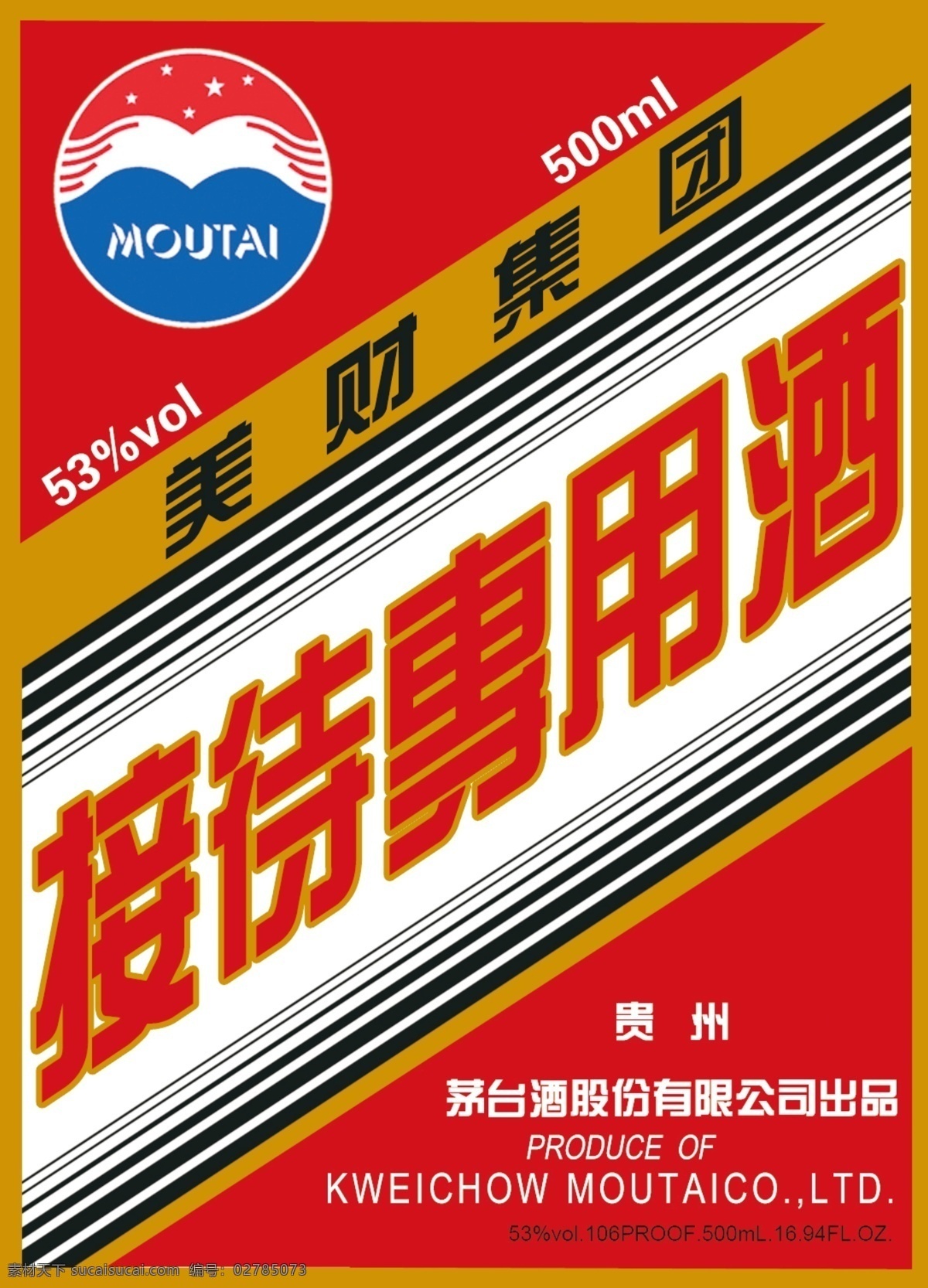 茅台接待 酒酒标 茅台 接待 专用酒 酒标 diy 包装设计 广告设计模板 源文件