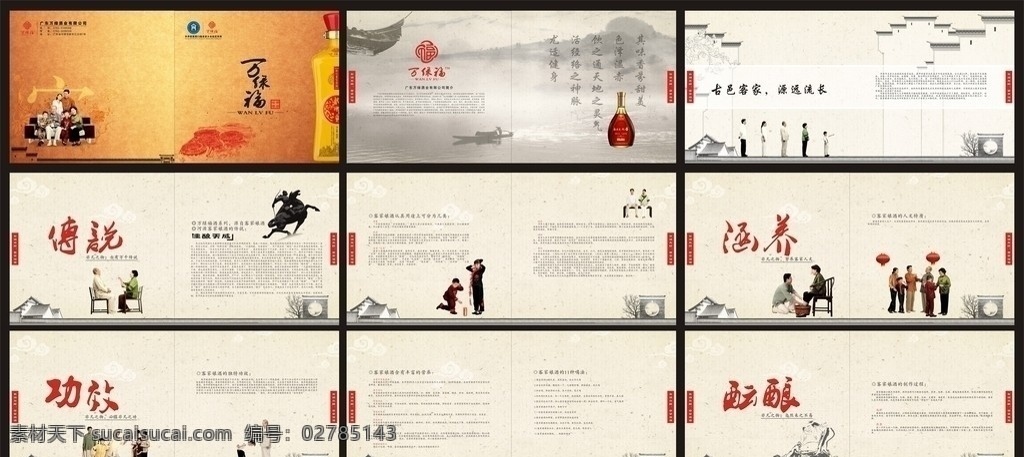 酒画册 画册 中国风 古典画册 画册设计 版式设计 矢量