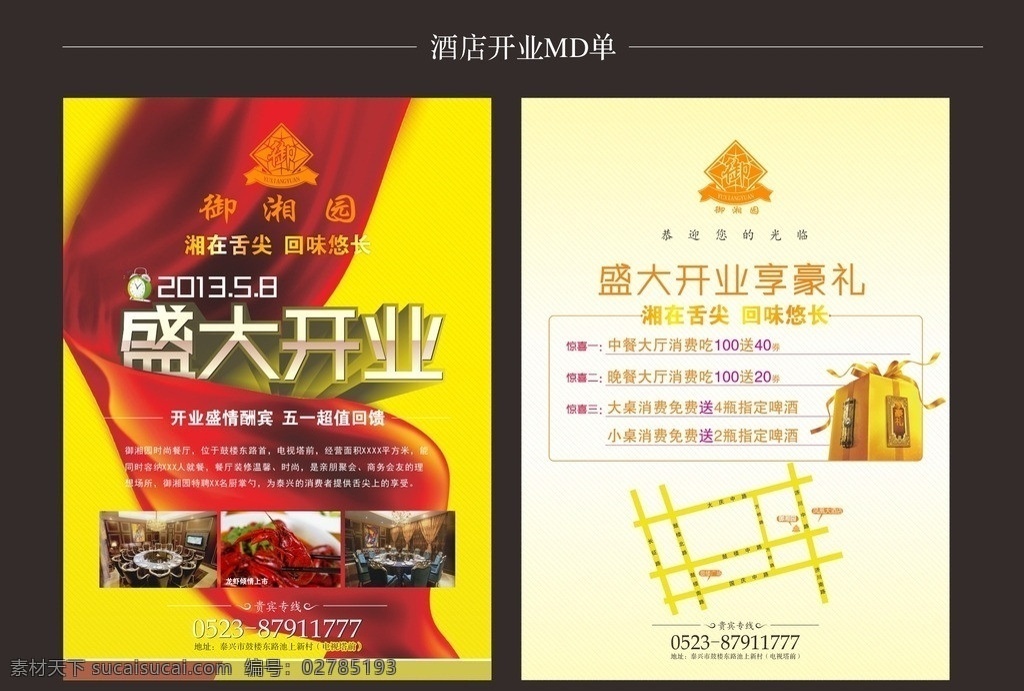 餐厅 开业 宣传单 餐厅优惠券 餐厅现金券 餐厅赠券 餐厅代金券 优惠券 dm宣传单 矢量