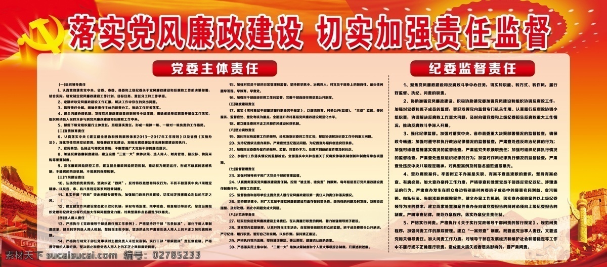 扶贫 对象 精准 党委 纪委 监督 责任 扶贫识别 管理办法 主体责任 纪委监督责任 党风廉政 展板模板