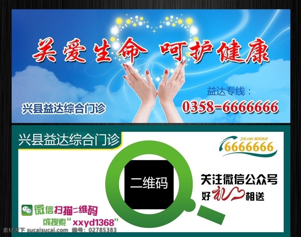 二维码 微信 扫一扫 微信模板 医院广告 门诊广告 微信广告 关注动态 关注我们 惊喜 微信活动 微信扫一扫 宣传单 微信营销 微信招商 微信标志 微信展架 二维码海报 微信dm 微信公众平台 官方微信 好消息 喜讯 二维码扫描 关注微信 二维码活动 分层