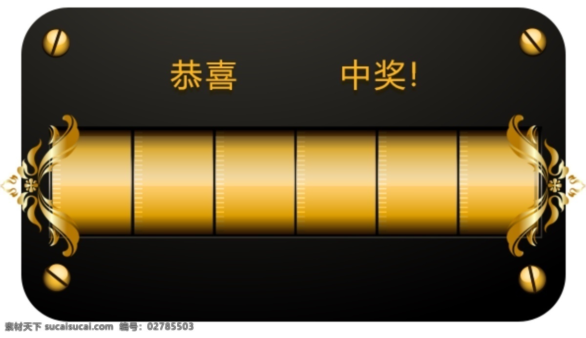 恭喜 中奖 网页 弹 窗 弹窗 金属弹窗 中奖弹窗