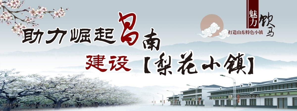 梨花 小镇 立柱 广告 立柱广告 中国风 特色旅游