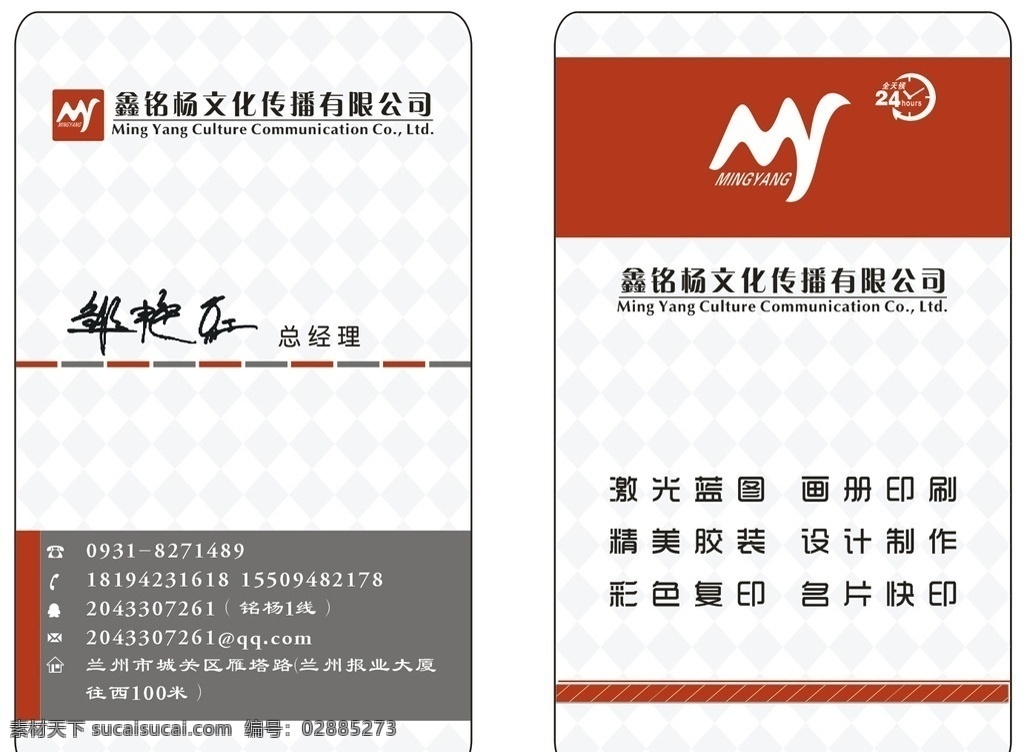 名扬名片 名片 竖版名片 图文店名片 广告名片 高档名片 名片卡片