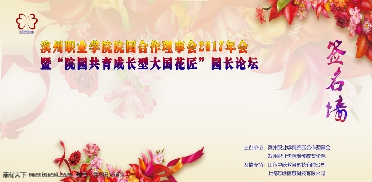 签名墙 粉色 滨州 职业学院 标志