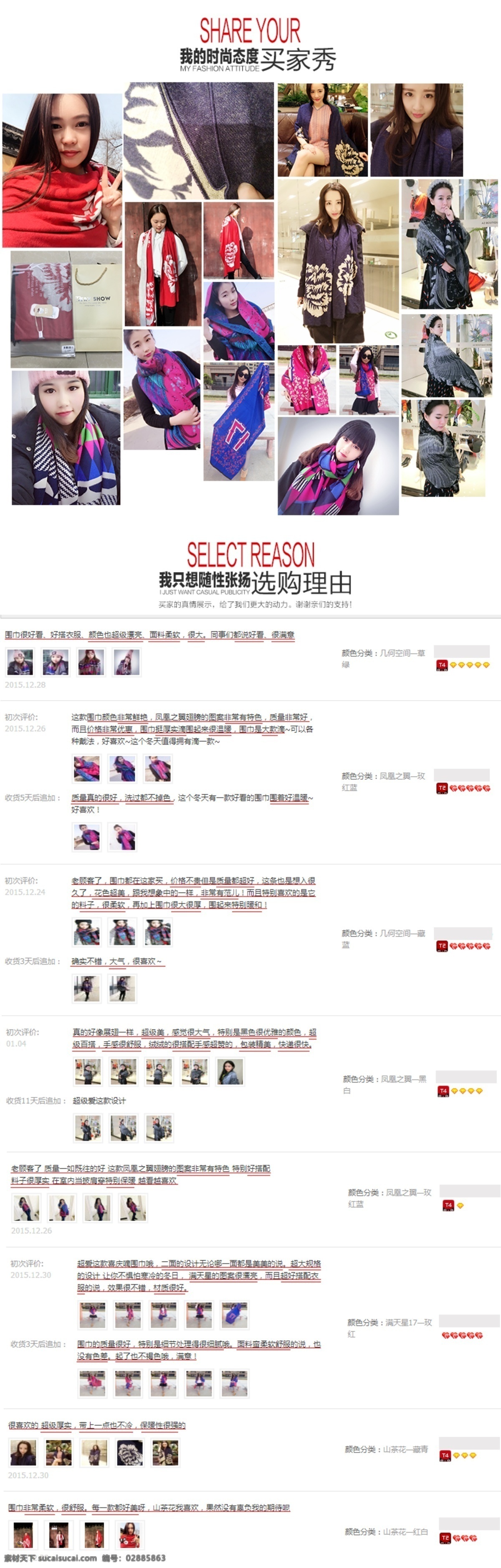 买家 秀 详情 优化 围巾买家秀 详情优化 买家秀 围巾详情 促销优化 淘宝界面设计