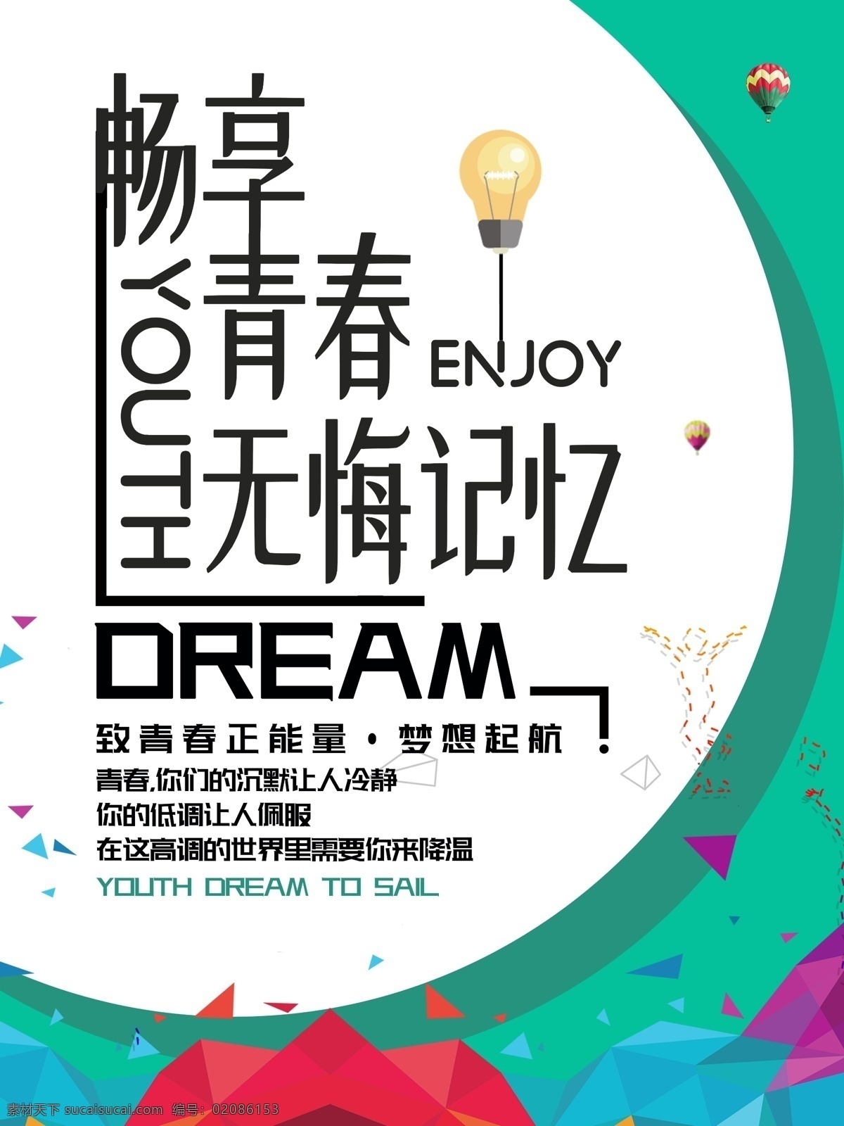 简约 创意 青春 毕业 季 宣传海报 宣传 时尚 毕业旅行海报 毕业季海报 小清新海报 青春海报 暑假出游 毕业旅行展板 国内游 国外游 大学毕业 旅行海报 海报 文艺