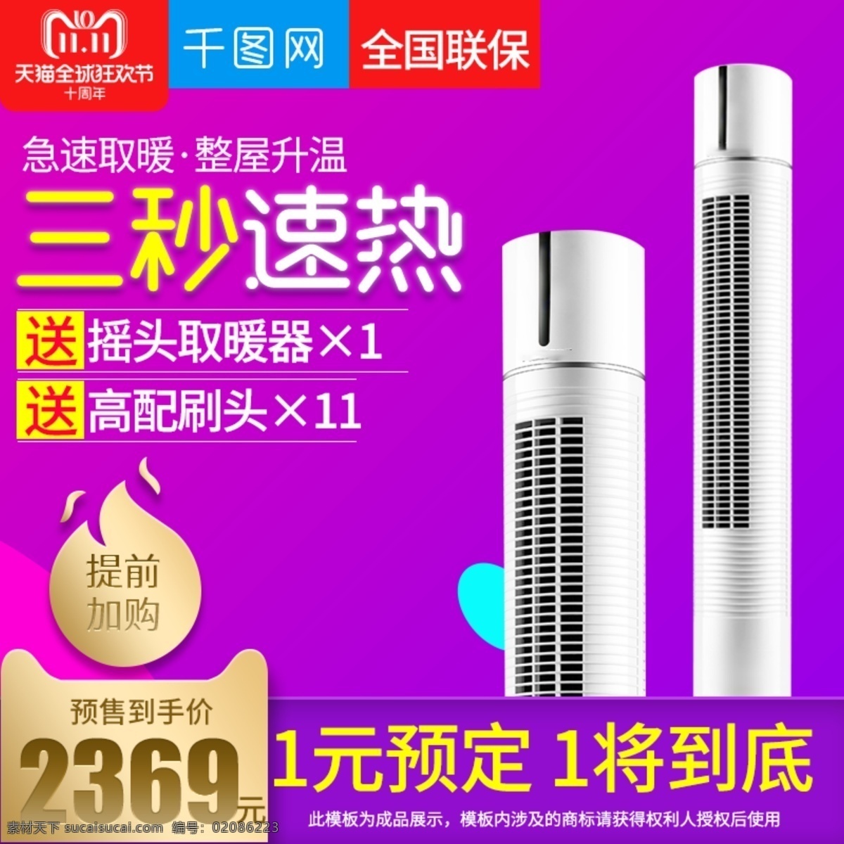 淘宝 天猫 紫色 炫彩 双十 电器 主 图 双十一 双11 直通车 紫色背景 促销标签 电器主图 双十一主图 空调 立式空调 价格标签 促销主图 大家电