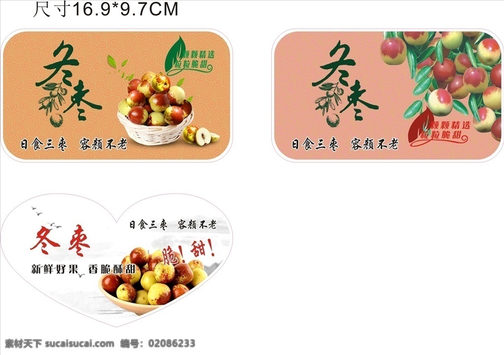 脆冬枣 甜枣 枣 脆 甜 生活百科 生活用品