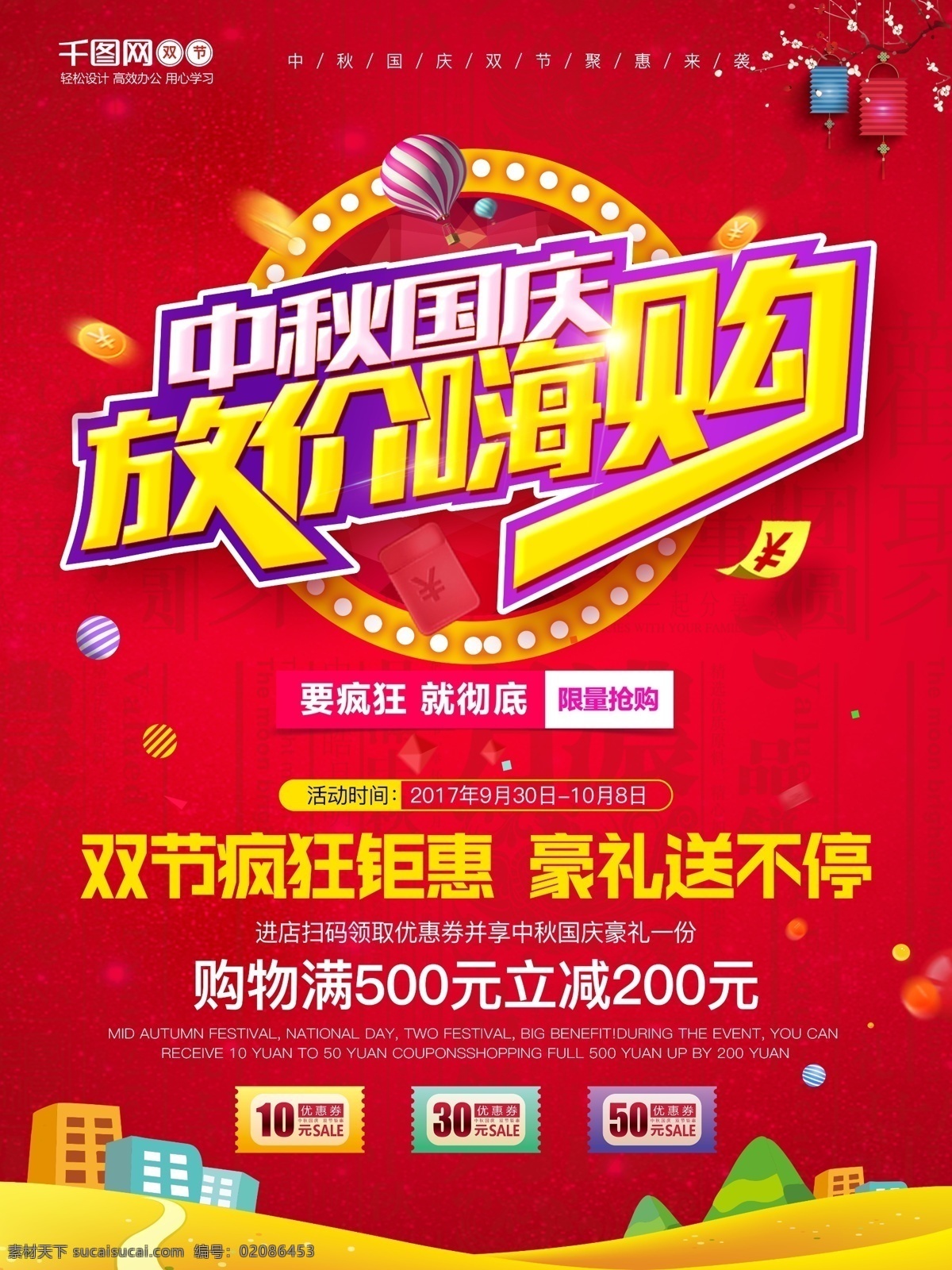 大气 红色 假日 促销 中秋 国庆 放 价 钜 惠 海报 假日促销 中秋国庆 放价钜惠 促销海报 双节钜惠 中秋节促销 国庆节促销 中秋国宣传 中秋国庆活动 中秋国庆促销 迎中秋庆国庆