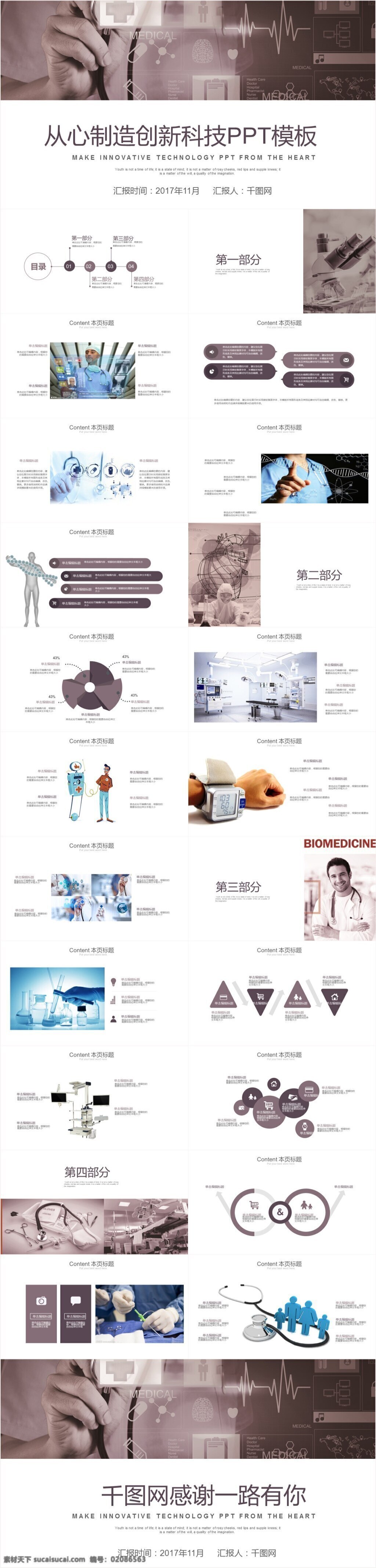 心 制造 创新 科技 汇报 工作汇报 杂志风 商务 简约 大气 ppt模