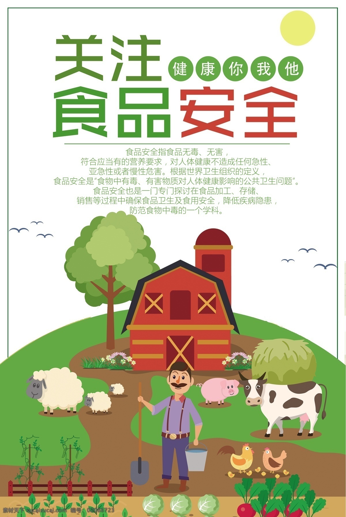 简约 创意 食品安全 宣传海报 绿色 模板 广告 背景 关注食品安全 食品健康 食品卫生 关注食品卫生 食品质量安全 城市食品安全 食品安全标语 绿色食品安全 简约创意 食品安全宣传 创意简约